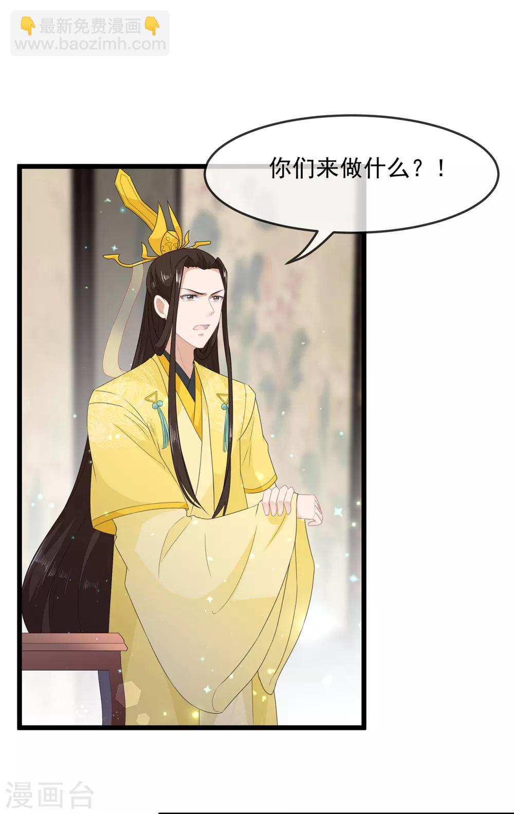 《狐妃,别惹我》第38话 我来守护你 第30页
