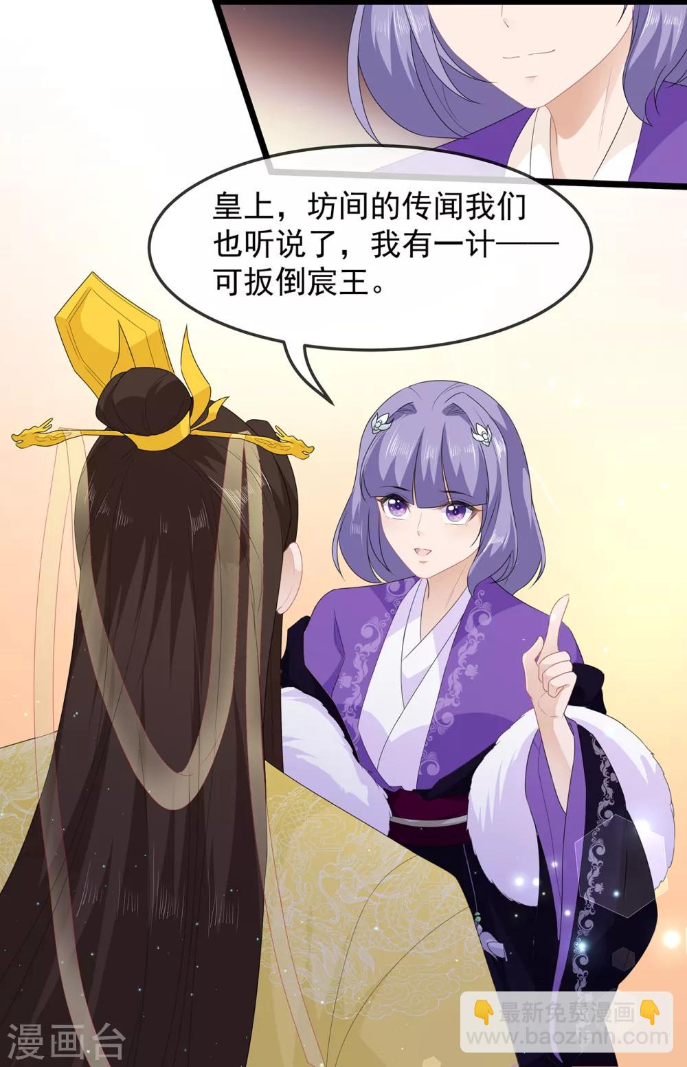 《狐妃,别惹我》第38话 我来守护你 第31页
