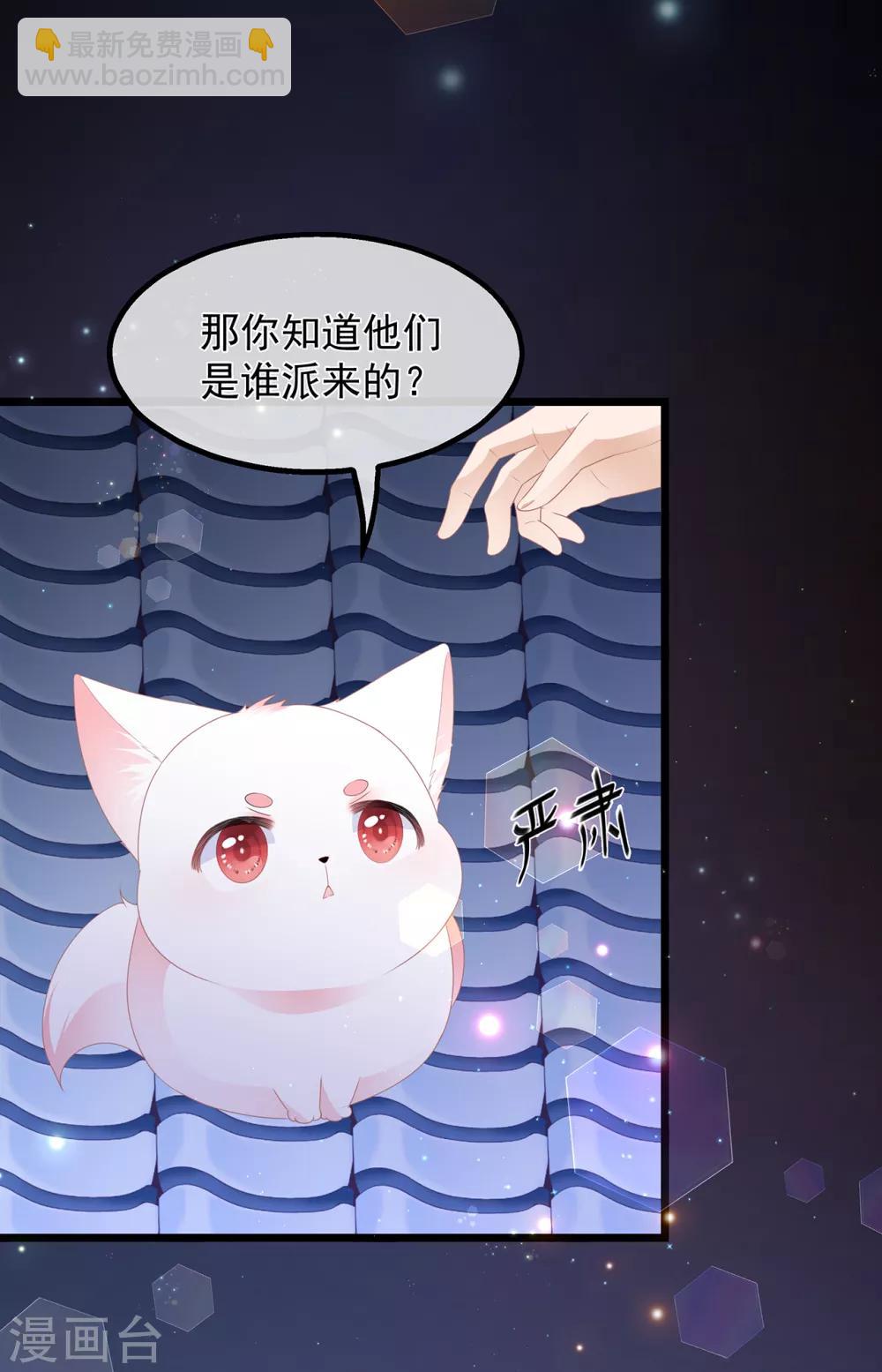 《狐妃,别惹我》第38话 我来守护你 第36页