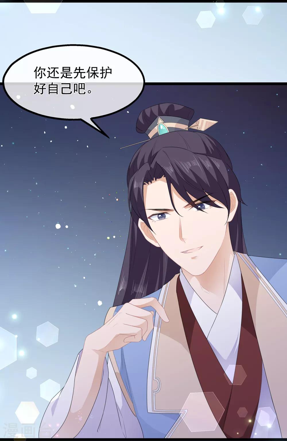《狐妃,别惹我》第38话 我来守护你 第38页