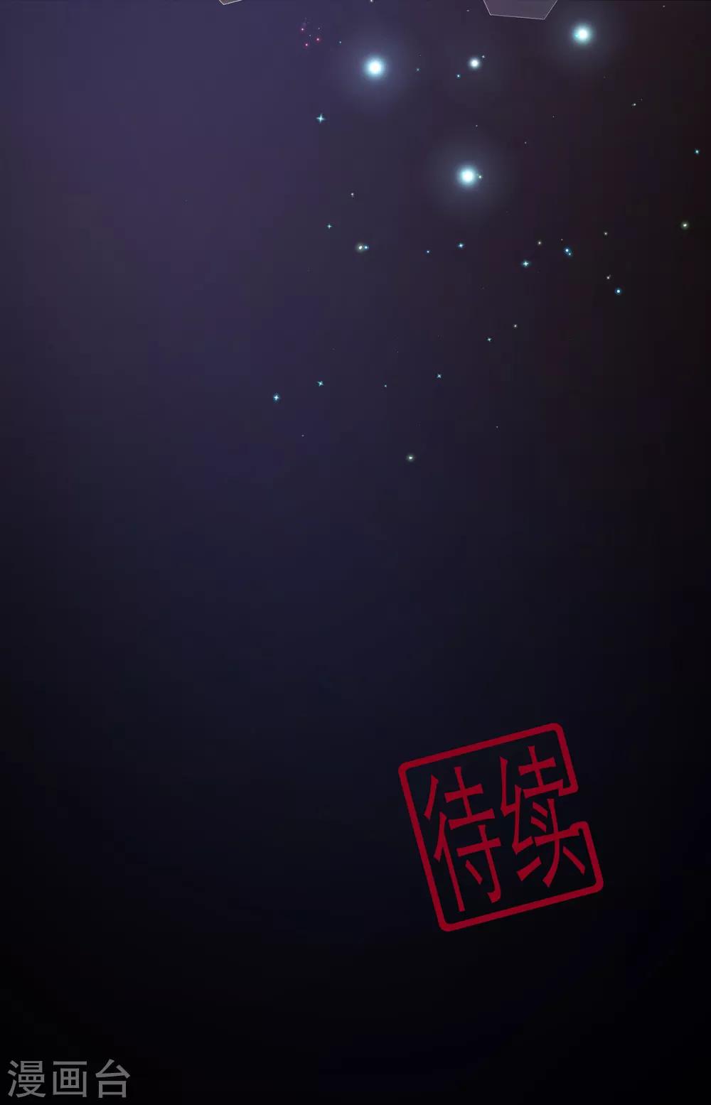 《狐妃,别惹我》第38话 我来守护你 第40页
