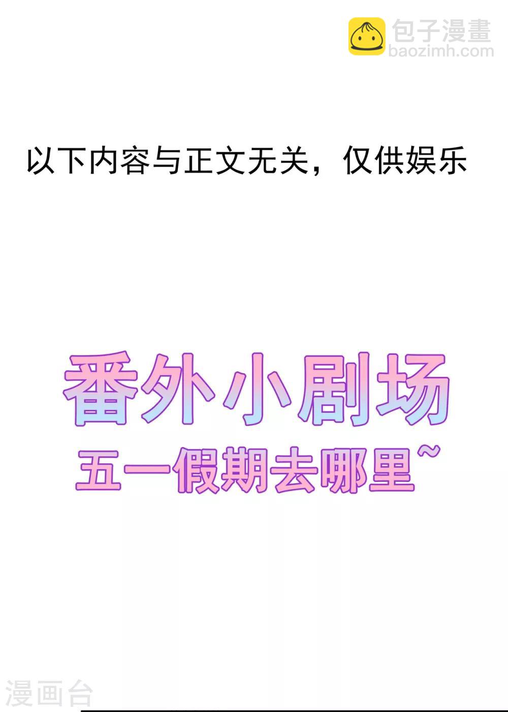 《狐妃,别惹我》第38话 我来守护你 第41页