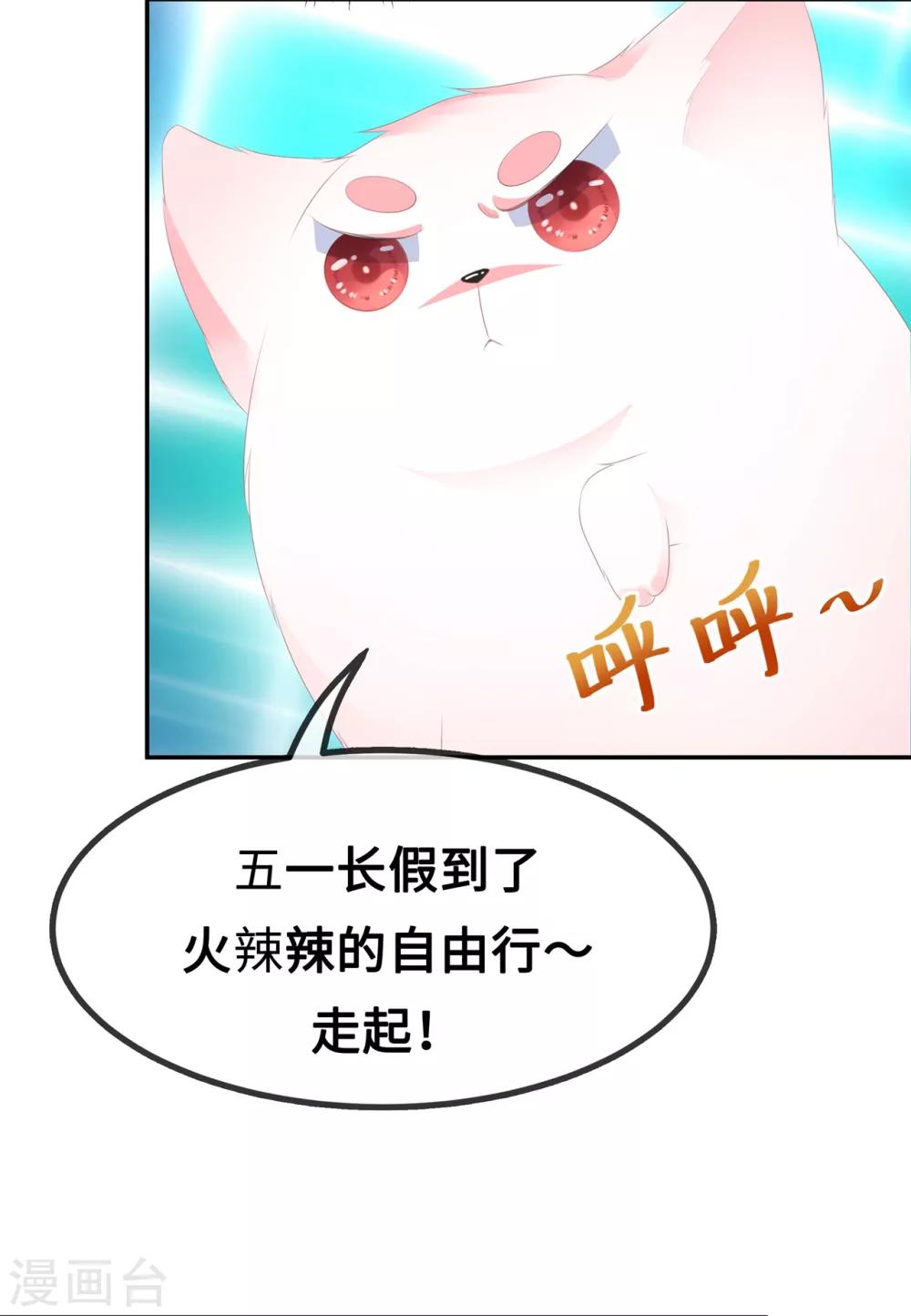 《狐妃,别惹我》第38话 我来守护你 第42页