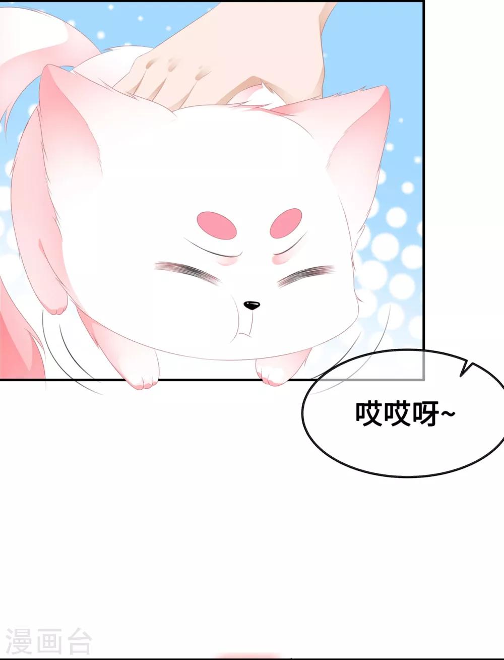 《狐妃,别惹我》第38话 我来守护你 第43页