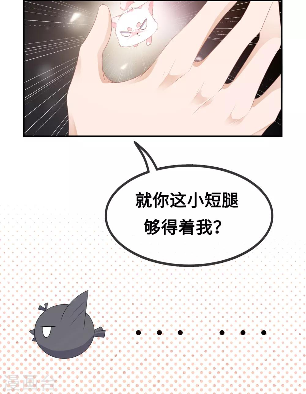 《狐妃,别惹我》第38话 我来守护你 第45页