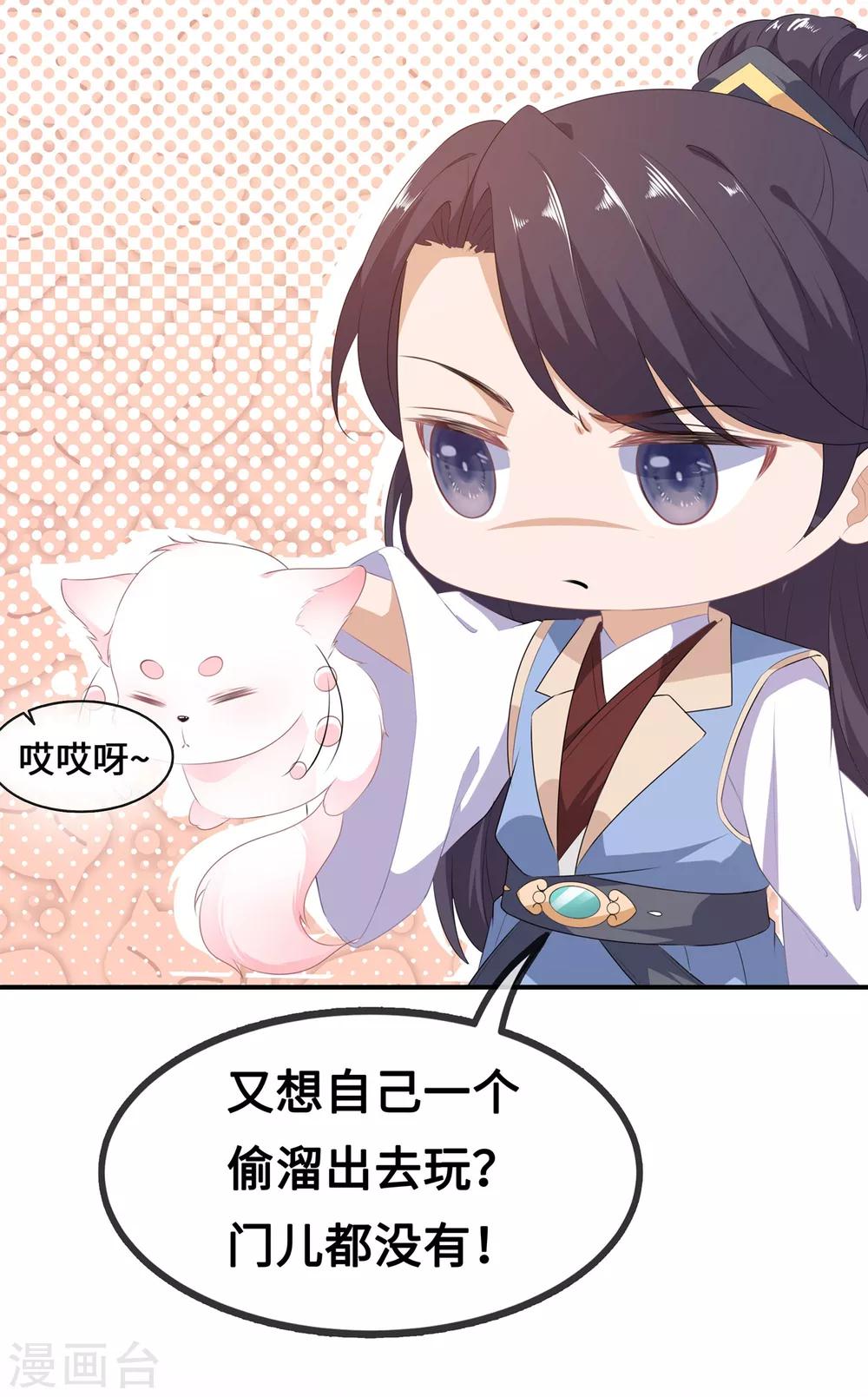 《狐妃,别惹我》第38话 我来守护你 第46页