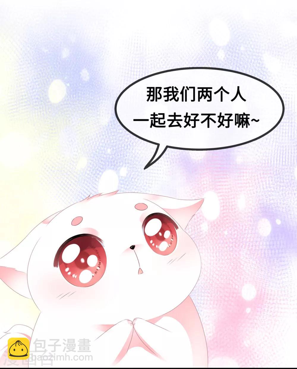 《狐妃,别惹我》第38话 我来守护你 第47页