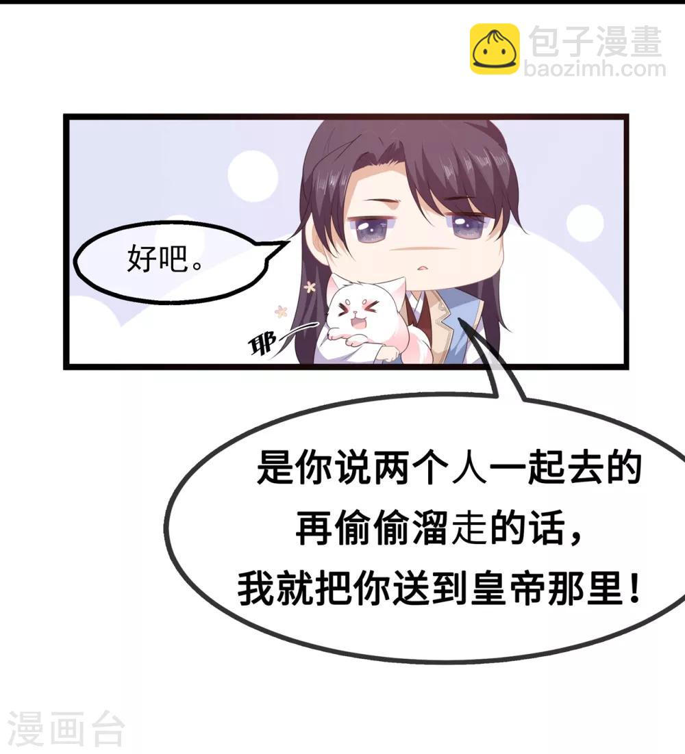 《狐妃,别惹我》第38话 我来守护你 第48页