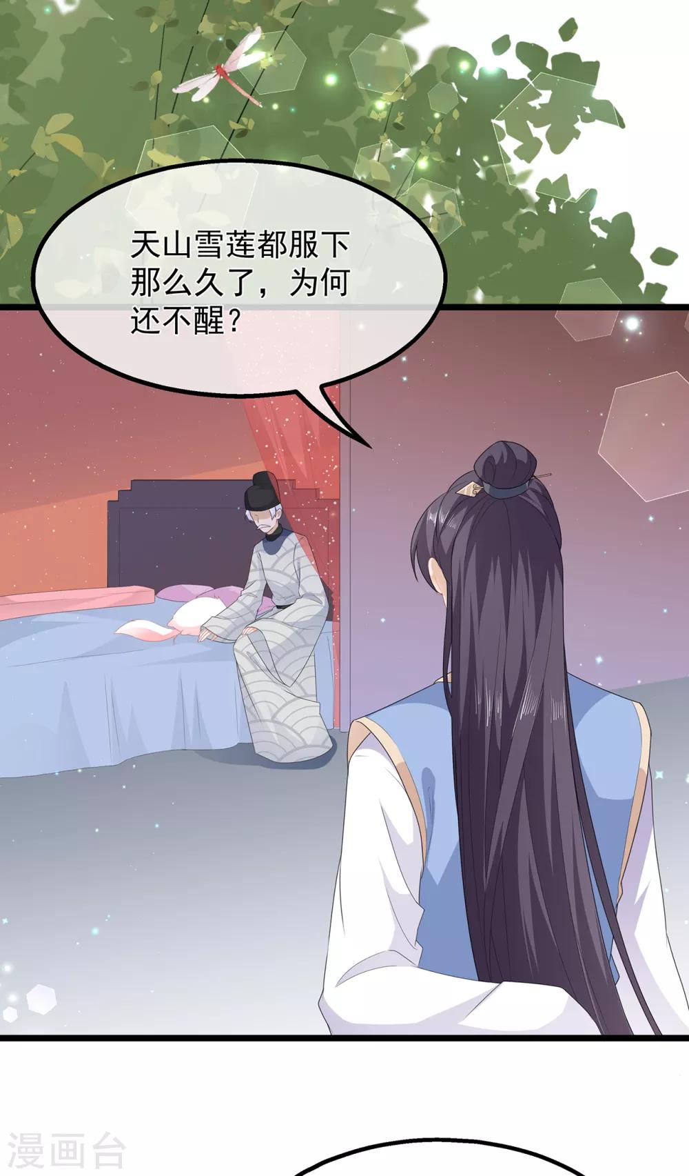 《狐妃,别惹我》第38话 我来守护你 第4页