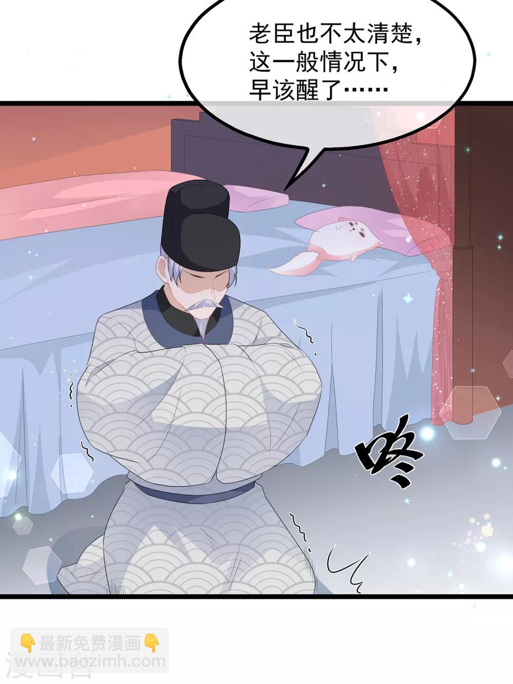 《狐妃,别惹我》第38话 我来守护你 第5页