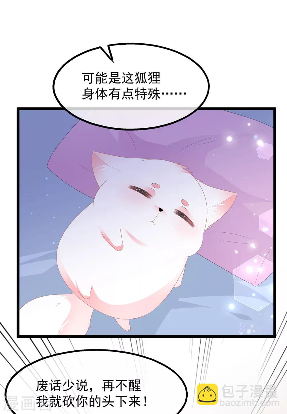 《狐妃,别惹我》第38话 我来守护你 第6页