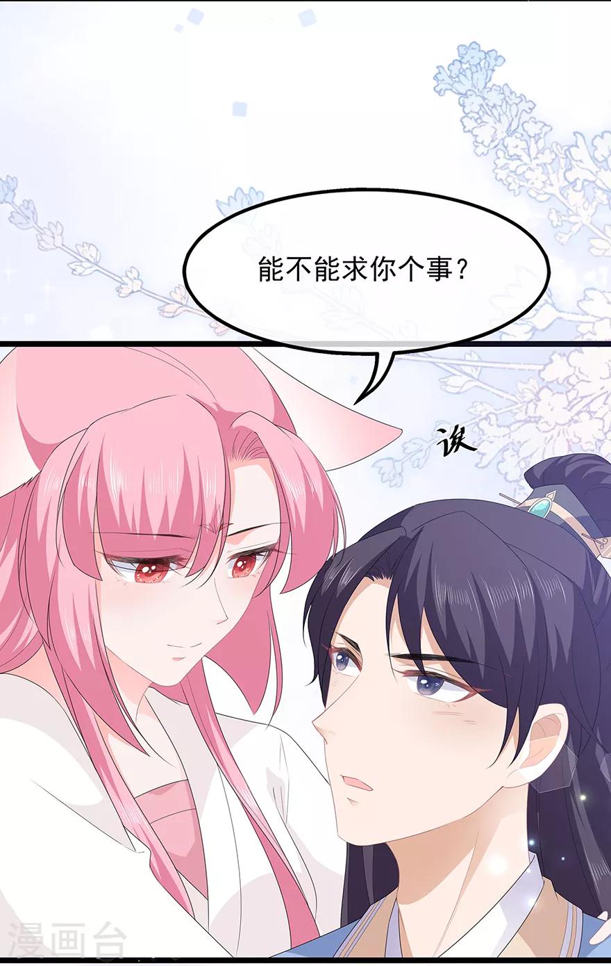 《狐妃,别惹我》第41话 异世秘密 第10页