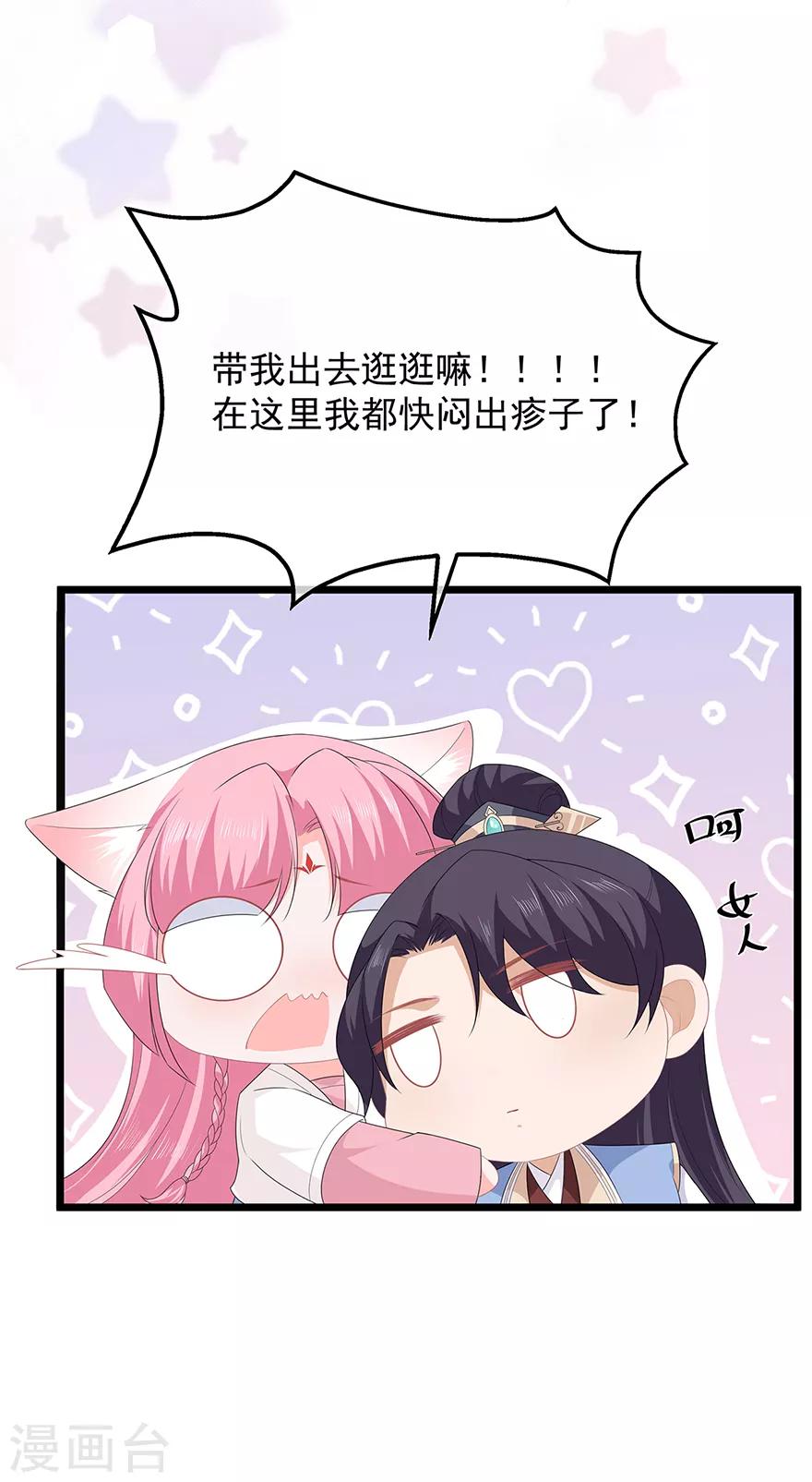 《狐妃,别惹我》第41话 异世秘密 第11页