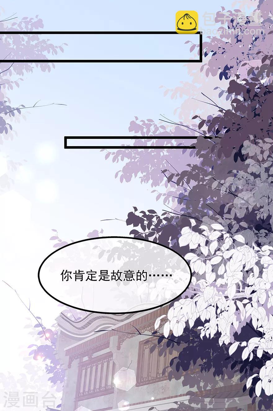 《狐妃,别惹我》第41话 异世秘密 第12页