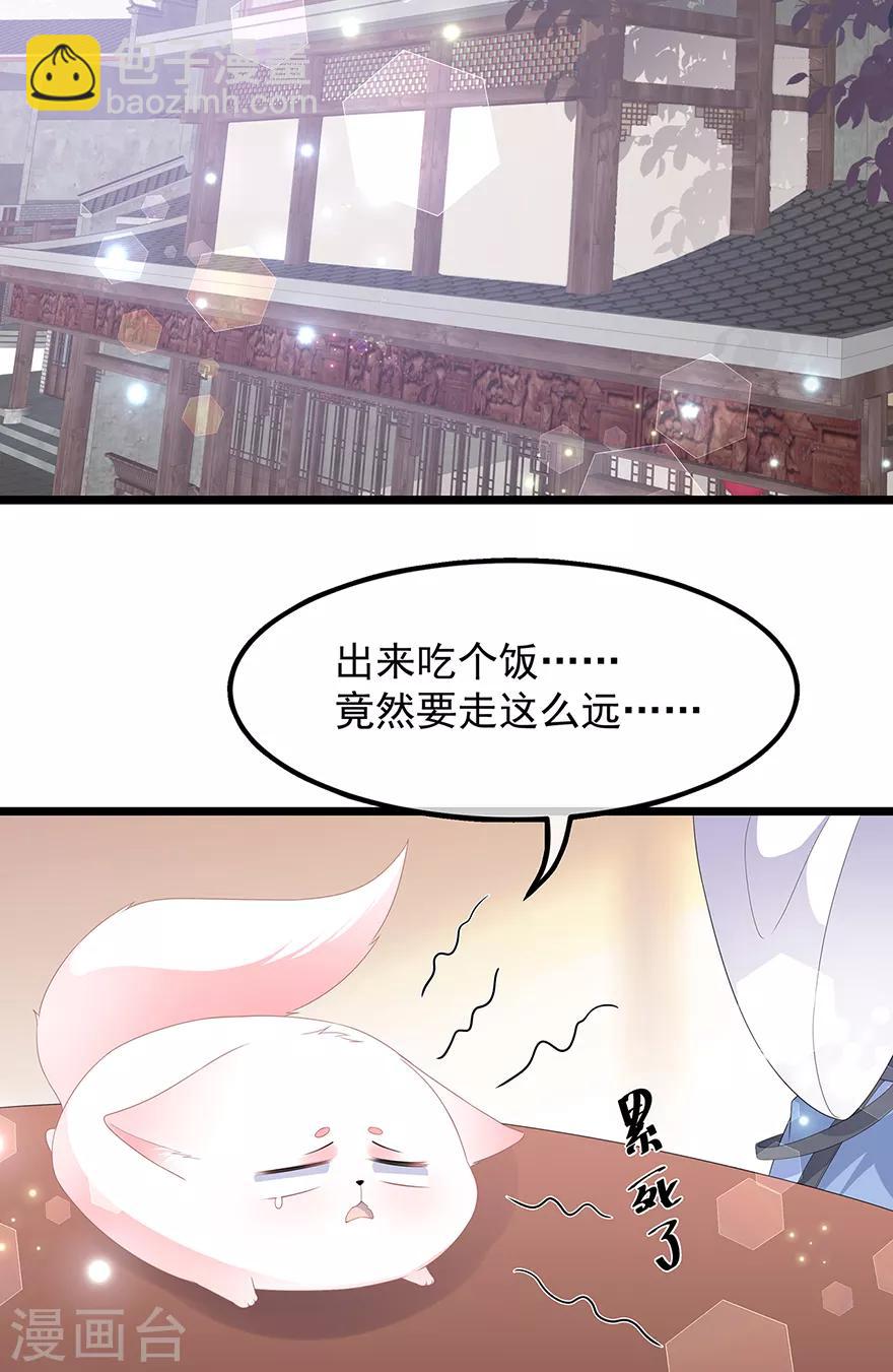 《狐妃,别惹我》第41话 异世秘密 第13页