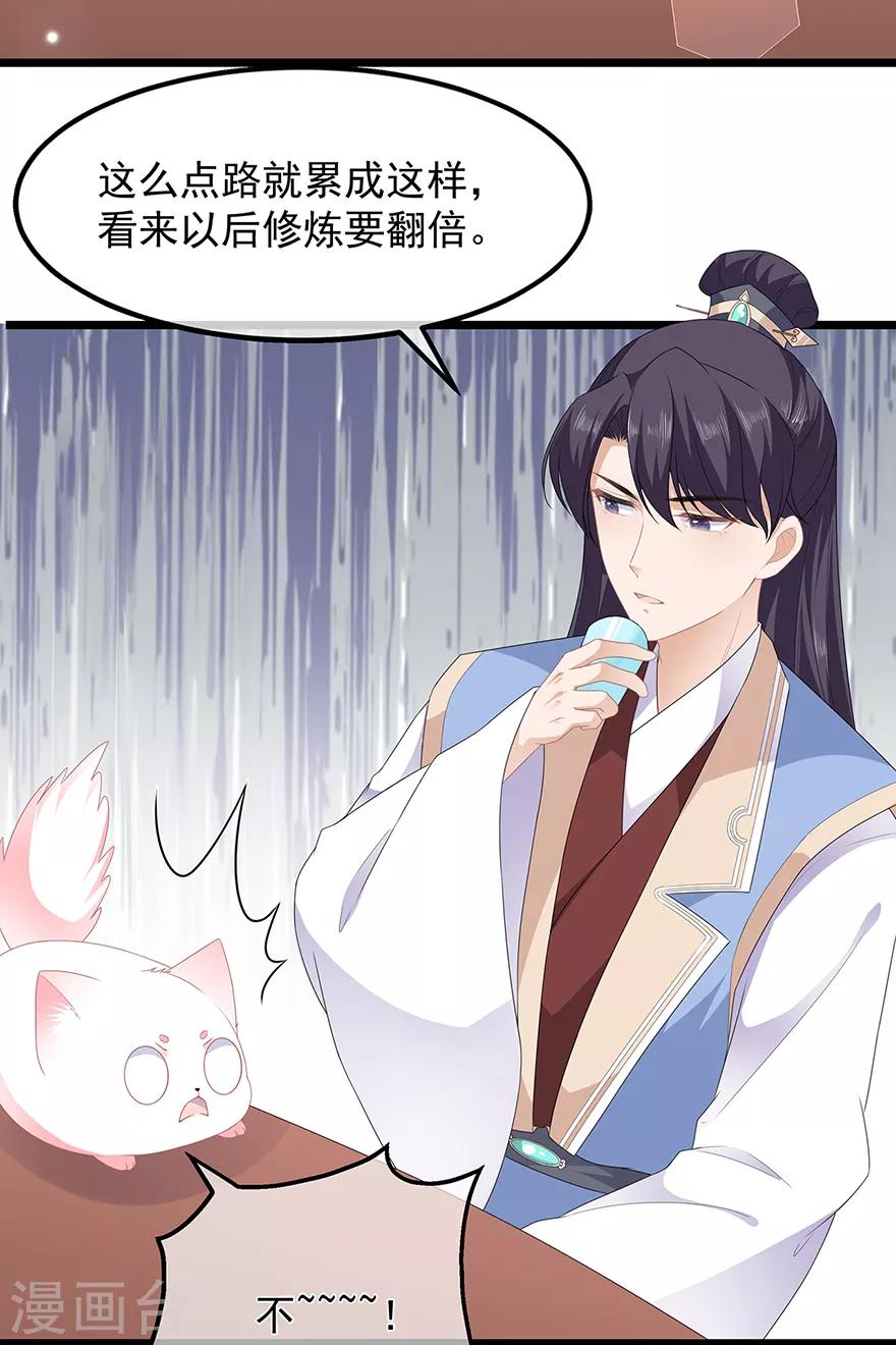 《狐妃,别惹我》第41话 异世秘密 第14页