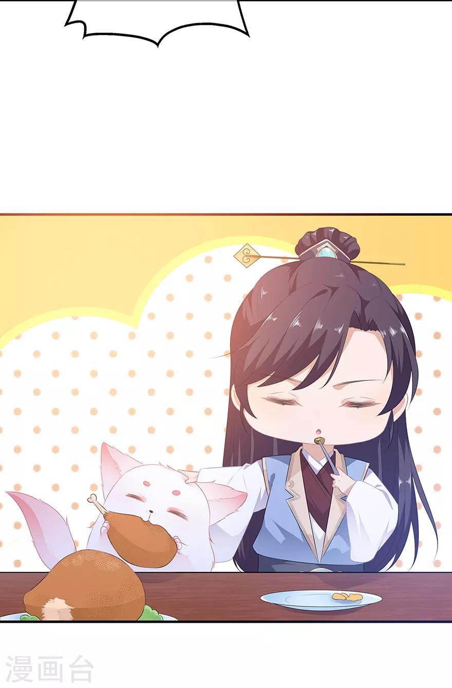 《狐妃,别惹我》第41话 异世秘密 第15页