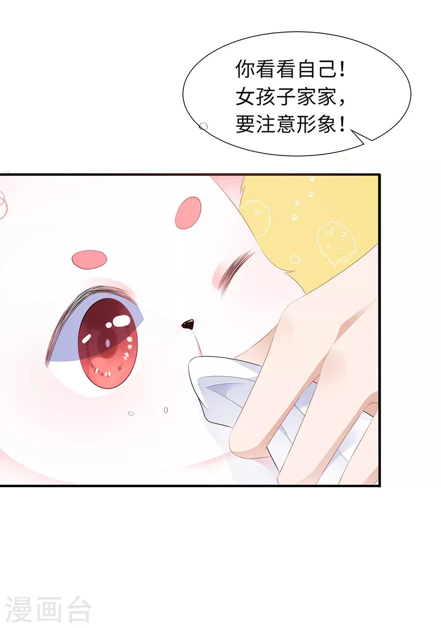 《狐妃,别惹我》第41话 异世秘密 第16页