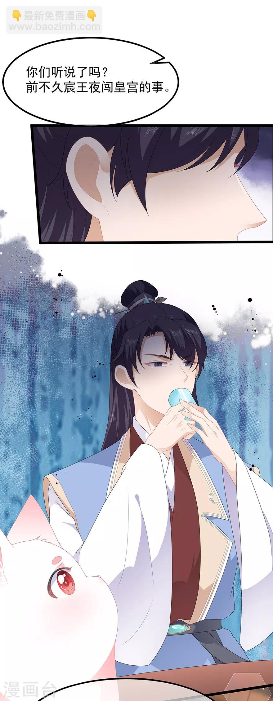 《狐妃,别惹我》第41话 异世秘密 第17页