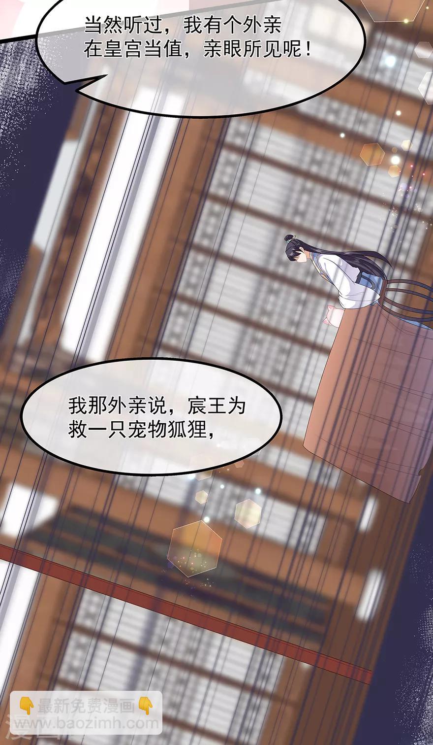 《狐妃,别惹我》第41话 异世秘密 第18页