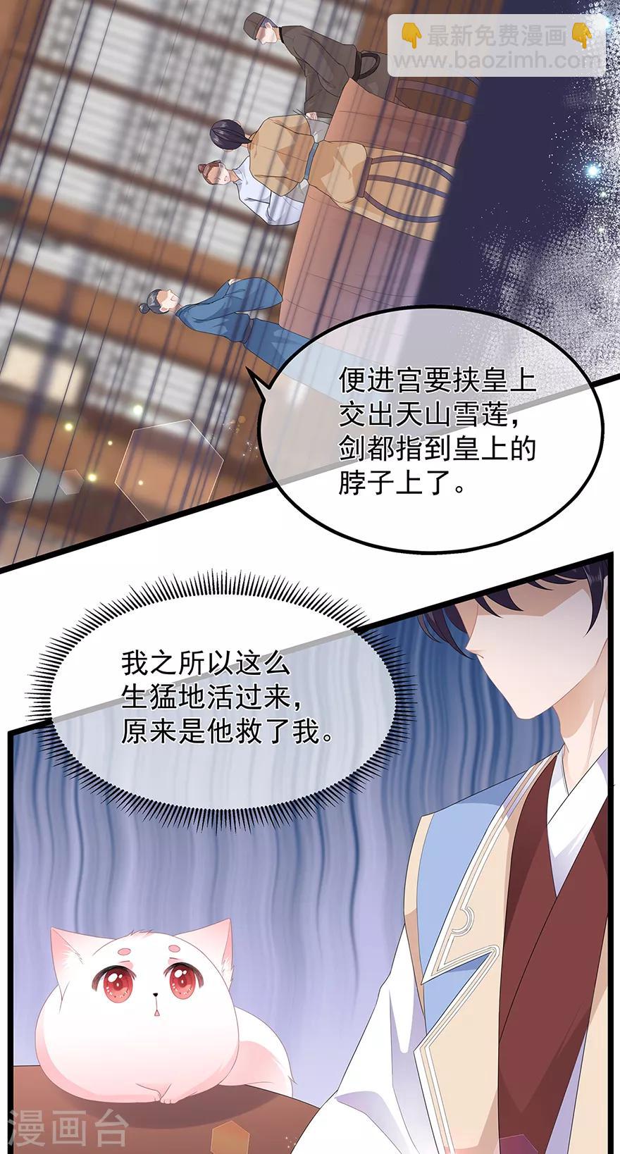 《狐妃,别惹我》第41话 异世秘密 第19页
