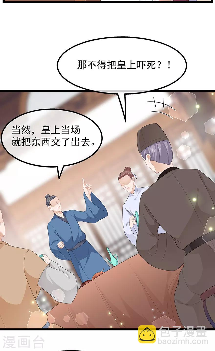 《狐妃,别惹我》第41话 异世秘密 第20页