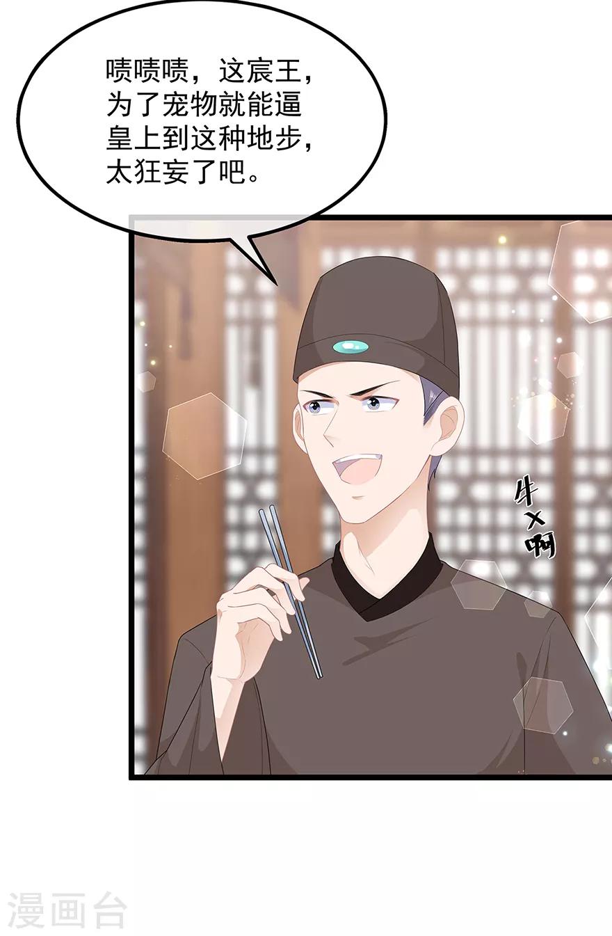 《狐妃,别惹我》第41话 异世秘密 第21页