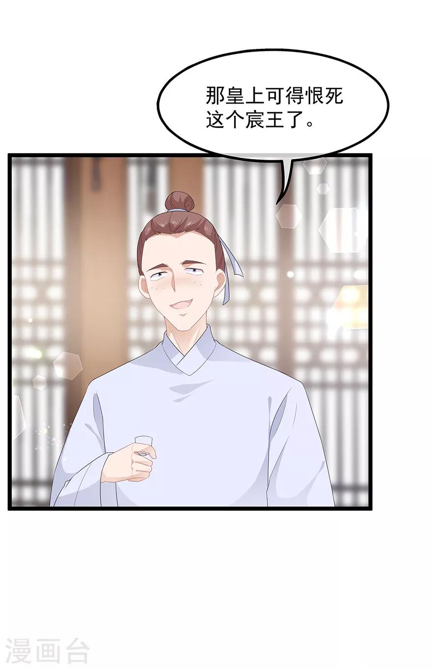 《狐妃,别惹我》第41话 异世秘密 第22页