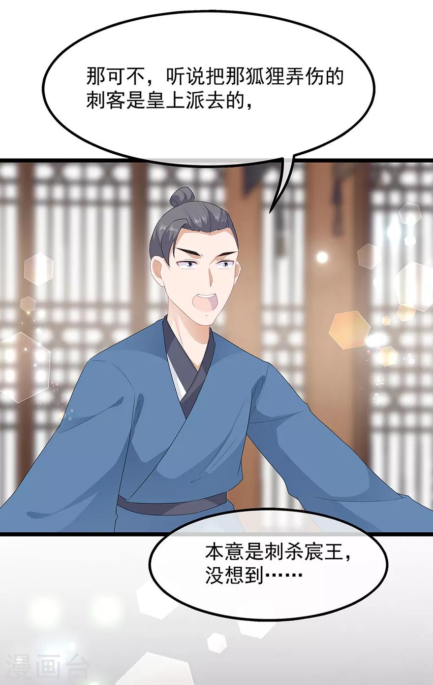 《狐妃,别惹我》第41话 异世秘密 第23页