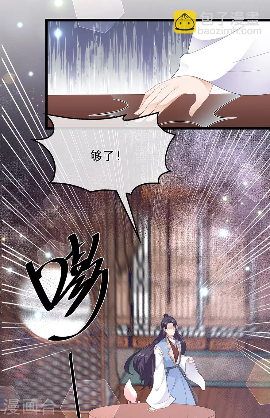 《狐妃,别惹我》第41话 异世秘密 第24页