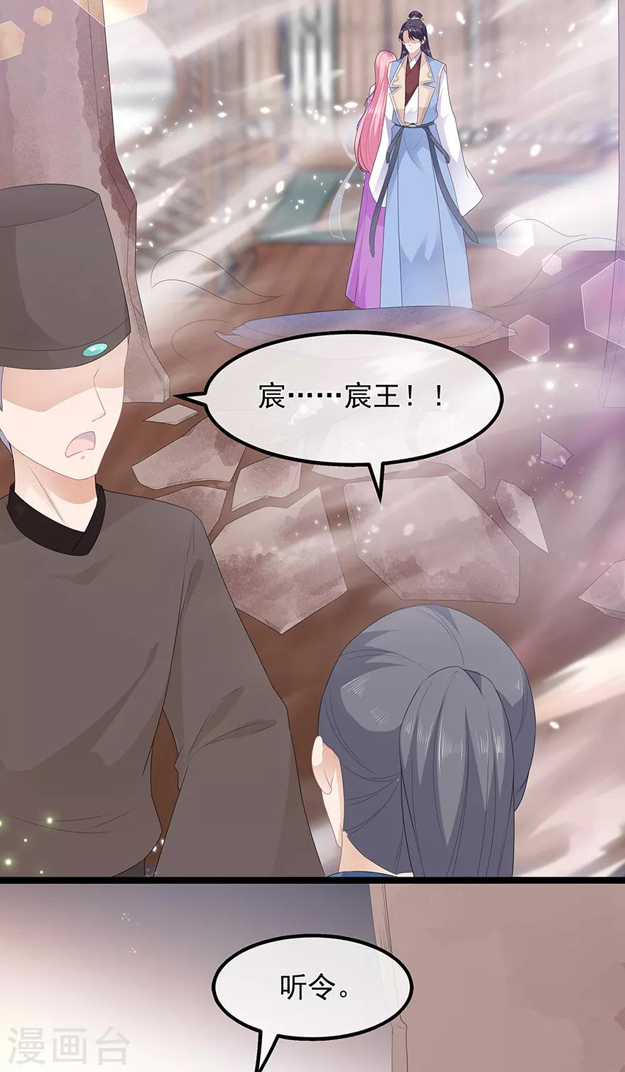 《狐妃,别惹我》第41话 异世秘密 第26页