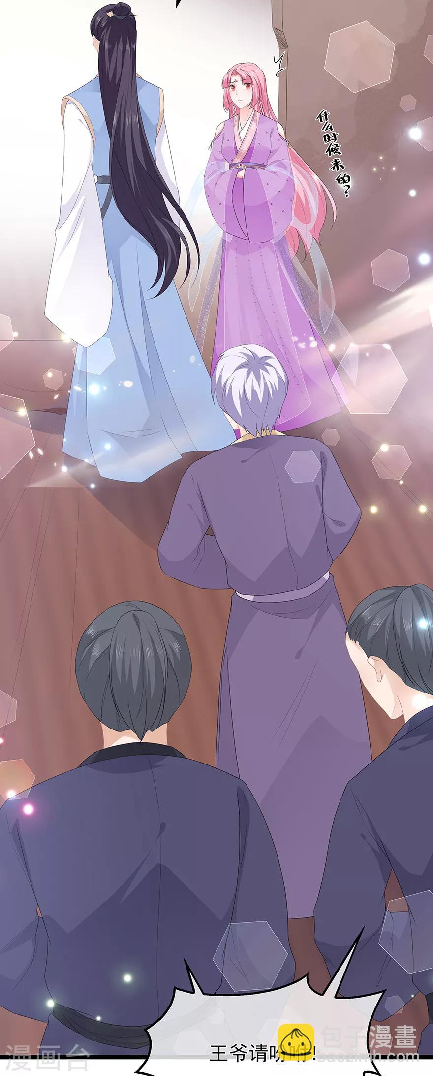 《狐妃,别惹我》第41话 异世秘密 第27页