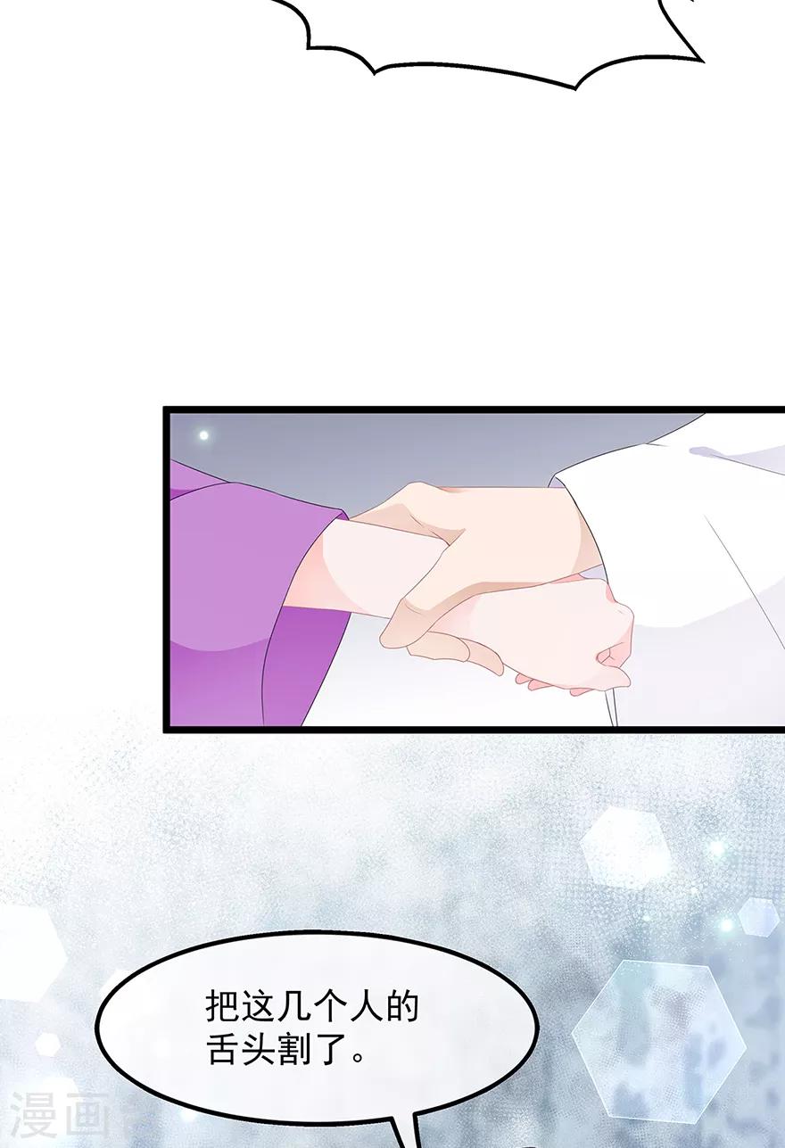 《狐妃,别惹我》第41话 异世秘密 第28页