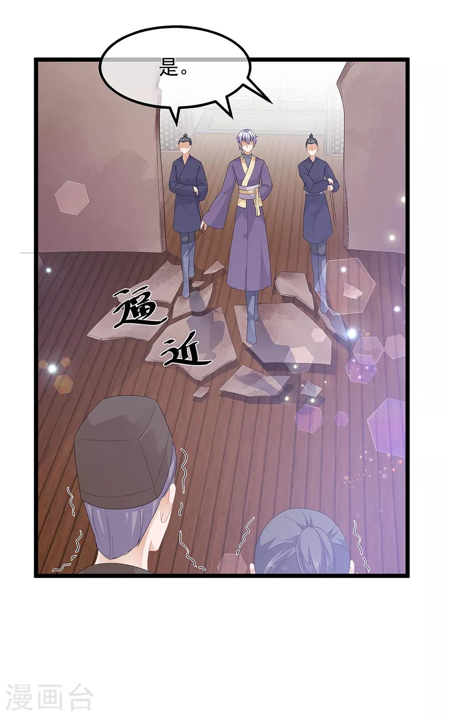 《狐妃,别惹我》第41话 异世秘密 第30页