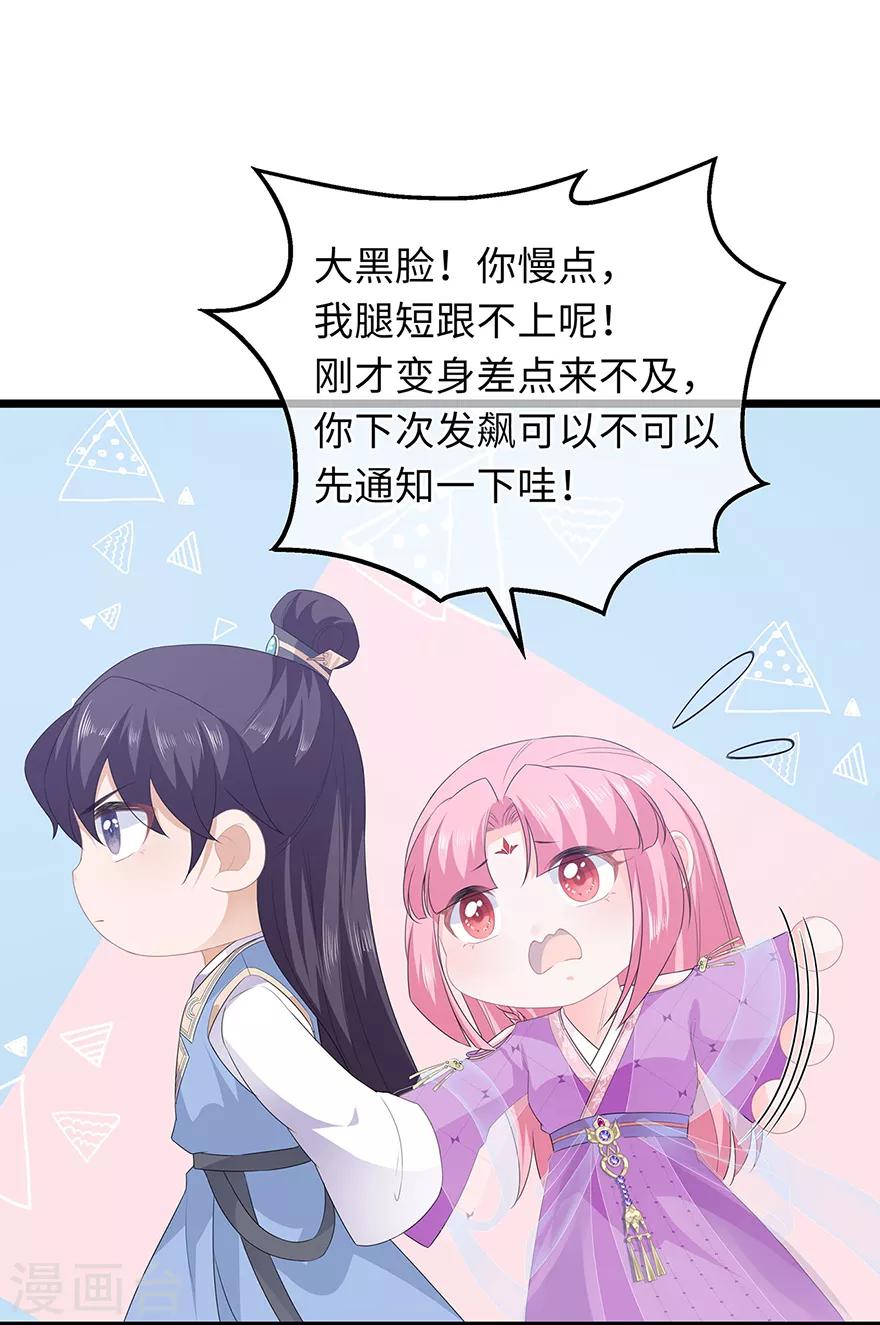 《狐妃,别惹我》第41话 异世秘密 第31页