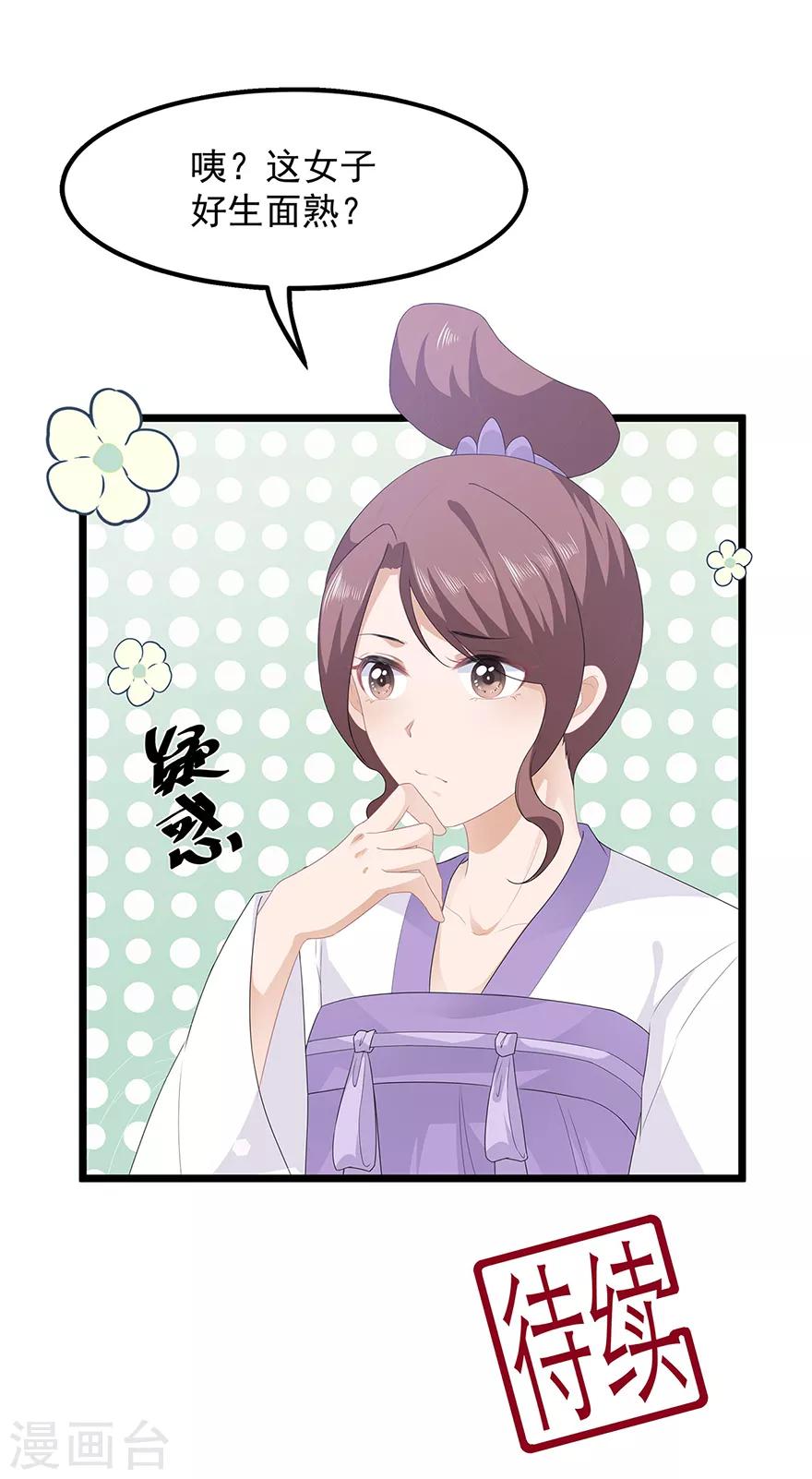 《狐妃,别惹我》第41话 异世秘密 第33页