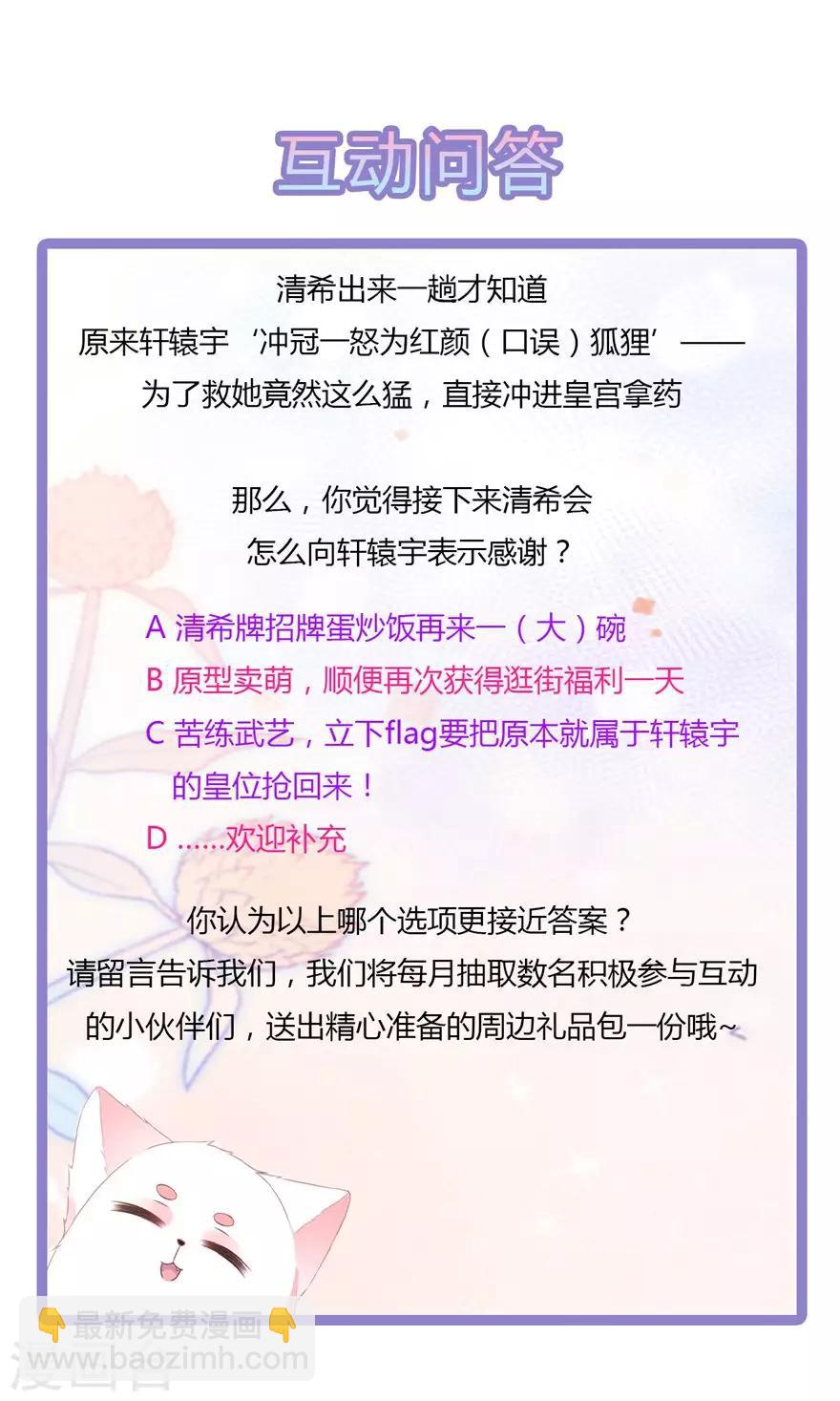 《狐妃,别惹我》第41话 异世秘密 第34页