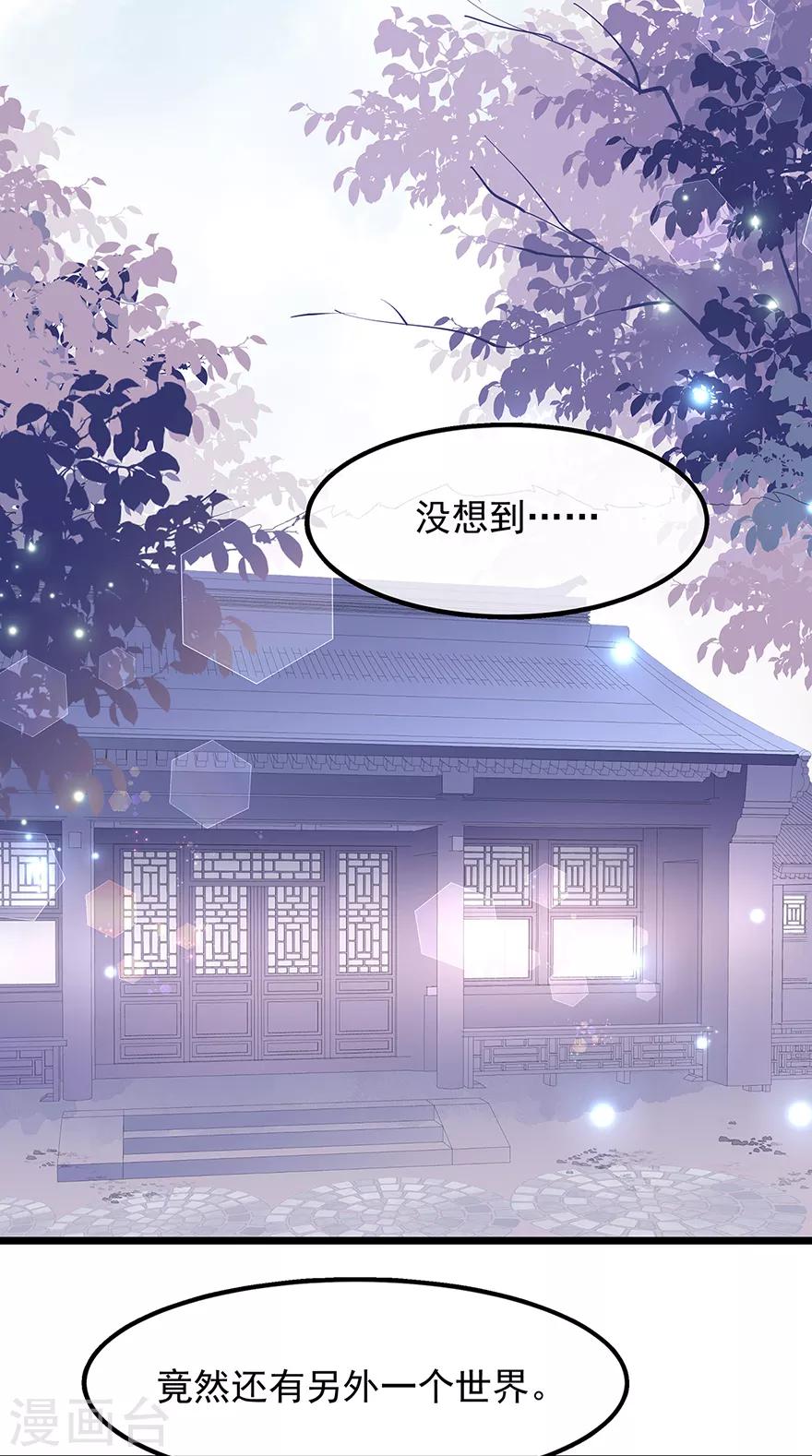 《狐妃,别惹我》第41话 异世秘密 第3页