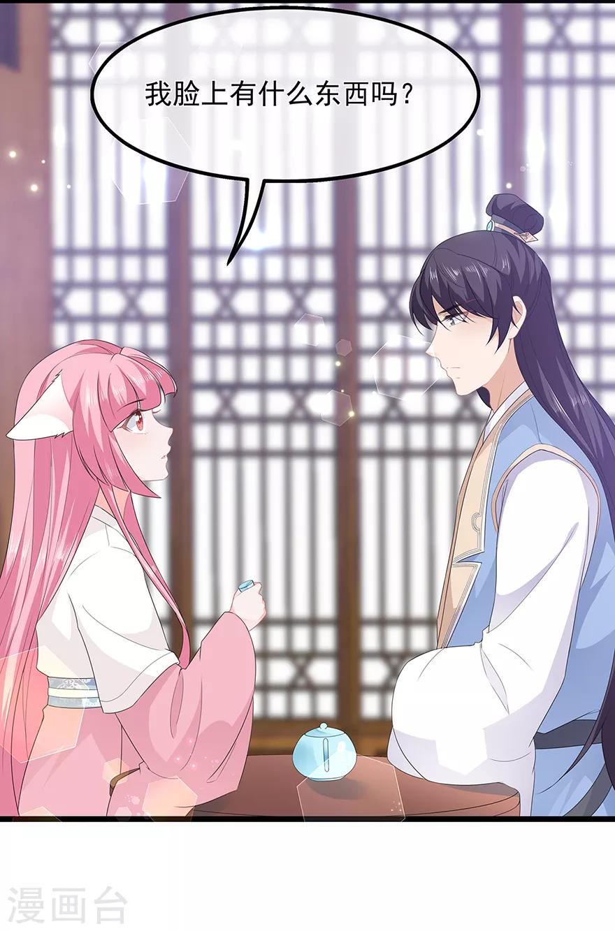 《狐妃,别惹我》第41话 异世秘密 第6页