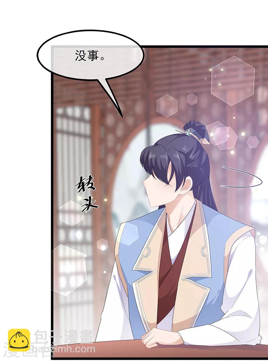 《狐妃,别惹我》第41话 异世秘密 第7页