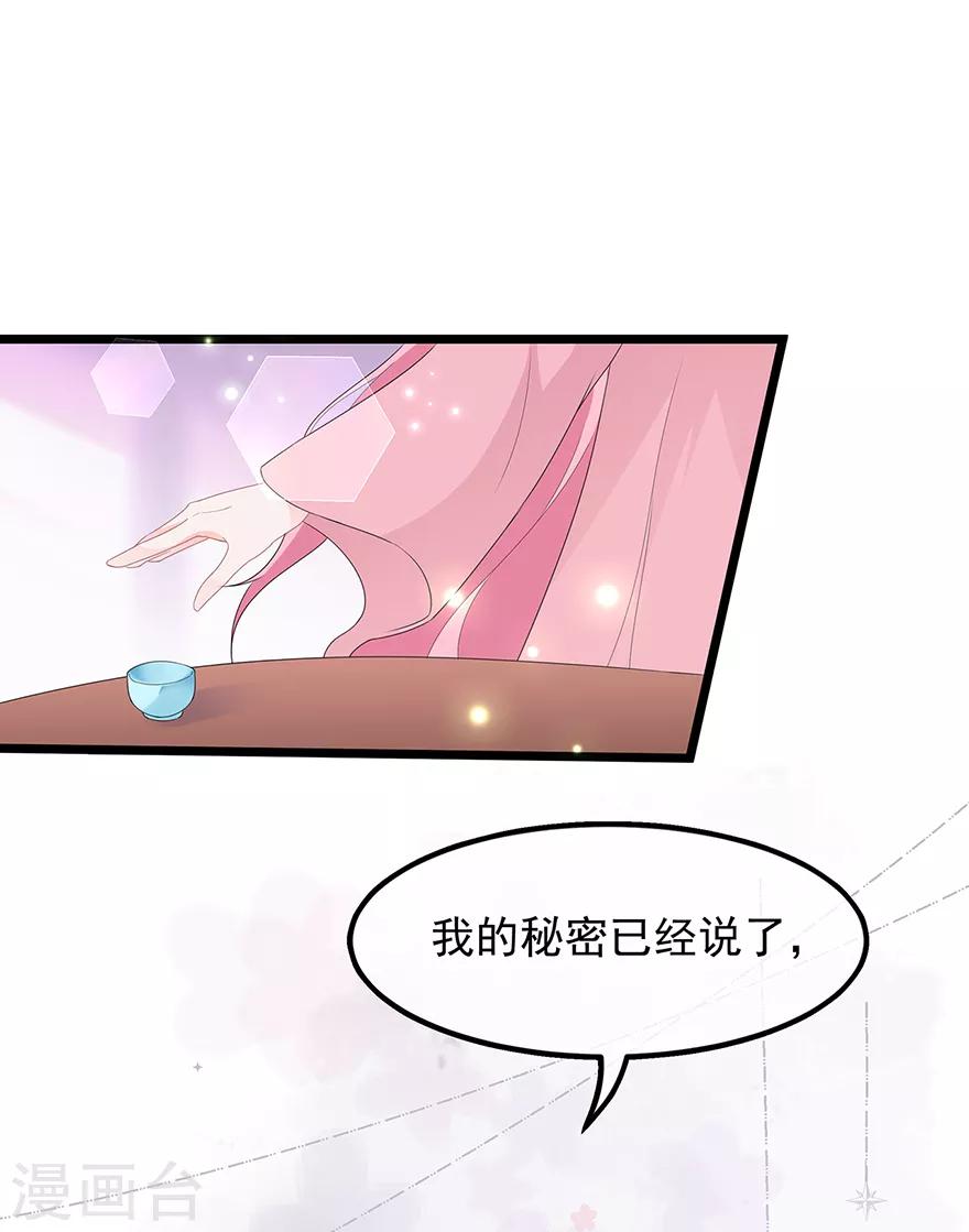 《狐妃,别惹我》第41话 异世秘密 第8页