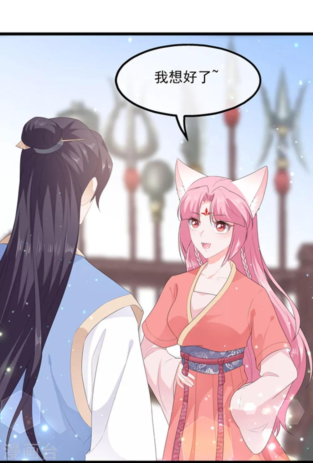 《狐妃,别惹我》第39话 宸王母妃 第11页