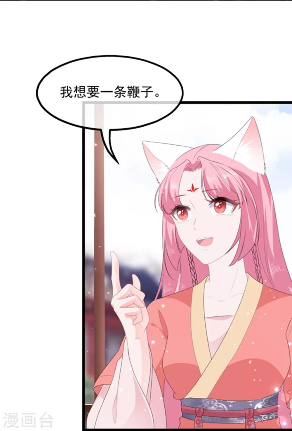 《狐妃,别惹我》第39话 宸王母妃 第12页