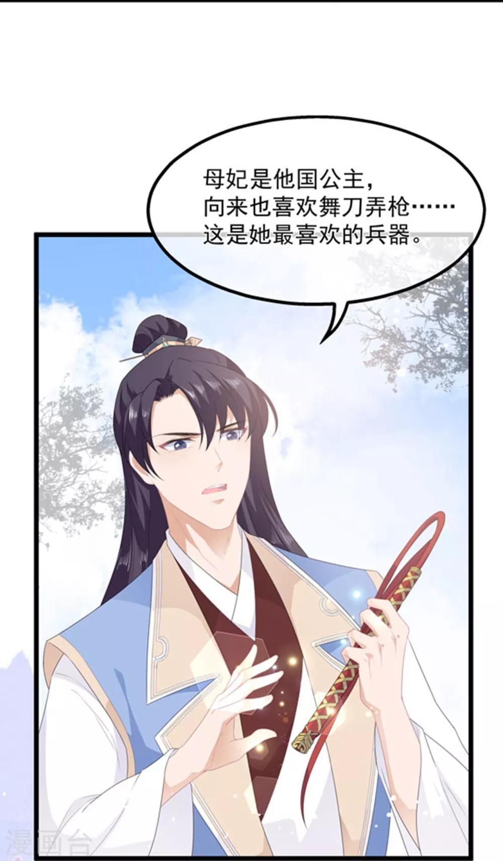 《狐妃,别惹我》第39话 宸王母妃 第16页
