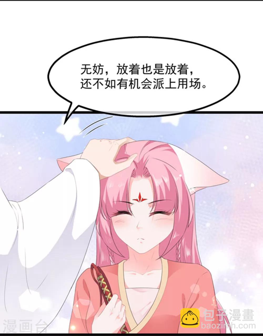 《狐妃,别惹我》第39话 宸王母妃 第18页