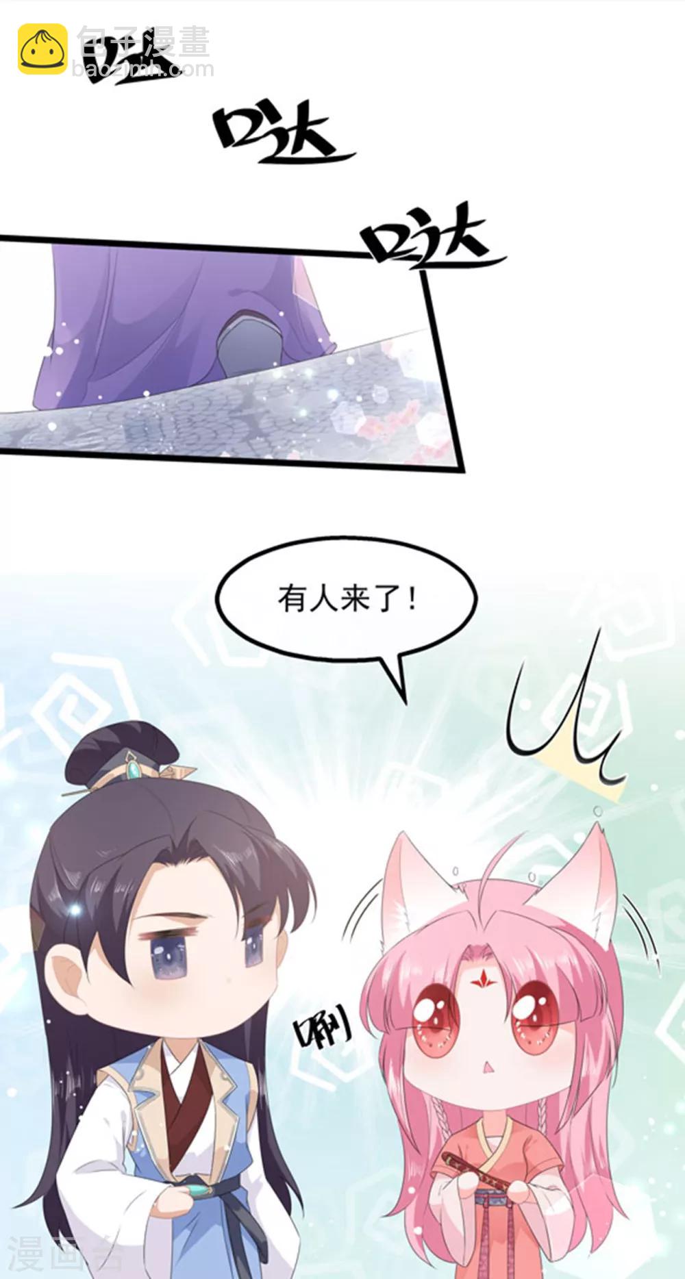 《狐妃,别惹我》第39话 宸王母妃 第19页