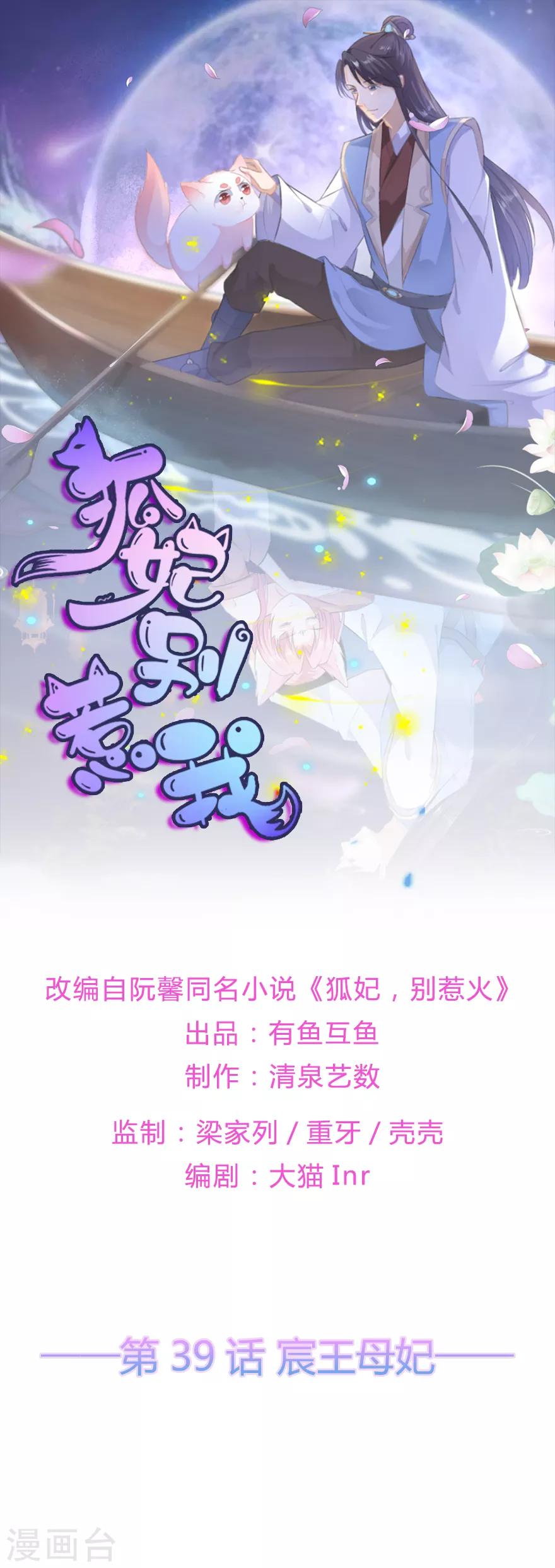 《狐妃,别惹我》第39话 宸王母妃 第1页