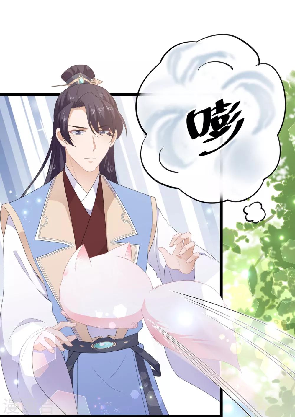 《狐妃,别惹我》第39话 宸王母妃 第20页