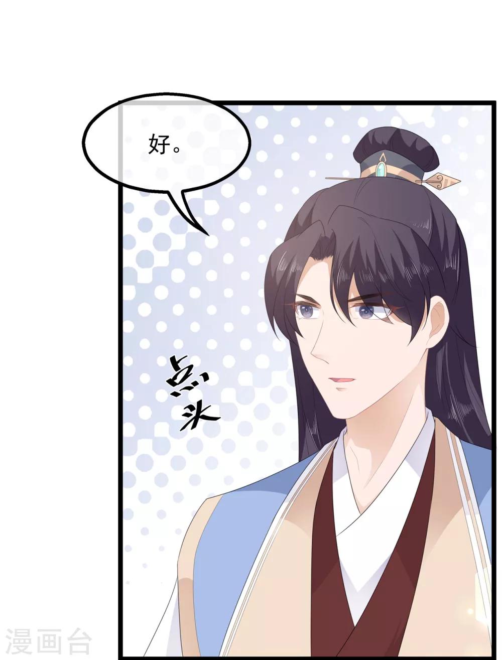 《狐妃,别惹我》第39话 宸王母妃 第22页