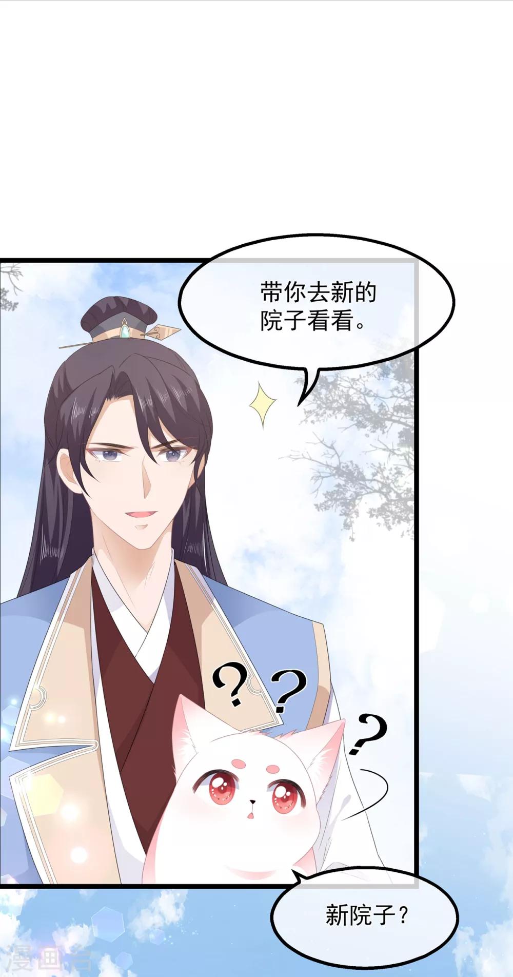 《狐妃,别惹我》第39话 宸王母妃 第24页